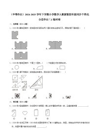 人教版（2024）四年级下册轴对称同步达标检测题