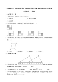 人教版（2024）四年级下册平移一课一练