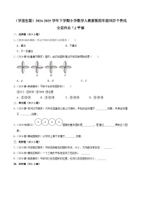 人教版（2024）四年级下册平移随堂练习题