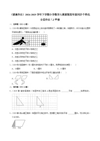 小学数学7 图形的运动（二）平移同步达标检测题