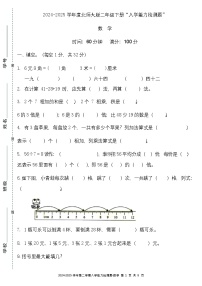 广东省梅州市五华县双华镇军营小学2024-2025学年二年级下学期开学测试数学试题