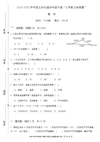 广东省梅州市五华县双华镇军营小学2024-2025学年四年级下学期开学测试数学试题