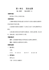 小学数学人教版（2024）二年级下册5 混合运算混合运算教案设计