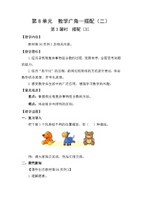 小学数学数学广角——搭配（二）教案设计