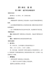小学数学人教版（2024）三年级下册面积单位间的进率教案设计