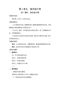 数学三年级下册3 复式统计表教案