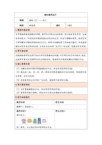 小学数学广角——搭配（二）教学设计