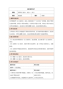 人教版（2024）三年级下册7 小数的初步认识简单的小数加、减法教学设计