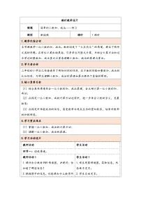 人教版（2024）三年级下册7 小数的初步认识简单的小数加、减法教学设计