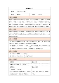 数学三年级下册认识小数教案及反思