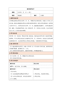 小学数学年、月、日教案