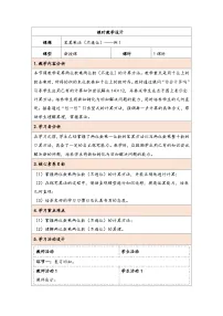 小学数学人教版（2024）三年级下册笔算乘法教案