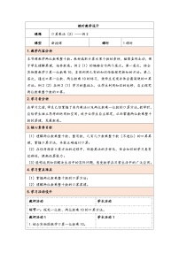 人教版（2024）三年级下册口算乘法教案