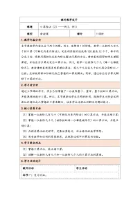 小学数学人教版（2024）三年级下册口算除法教案