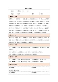 人教版（2024）三年级下册年、月、日教案及反思