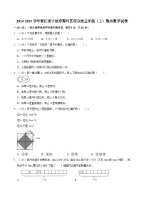 2024-2025学年浙江省宁波市鄞州区部分校五年级（上）期末数学试卷