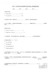 2024～2025学年山东济南市中区五年级(上)期末数学试卷(含解析)