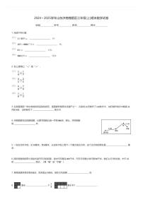 2024～2025学年山东济南槐荫区三年级(上)期末数学试卷(含解析)