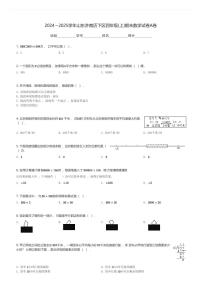 2024～2025学年山东济南历下区四年级(上)期末数学试卷A卷(含解析)