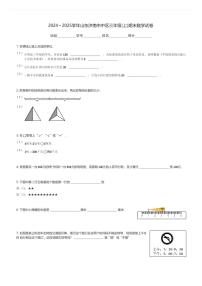 2024～2025学年山东济南市中区三年级(上)期末数学试卷(含解析)