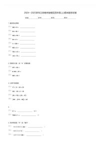2024～2025学年江苏南京鼓楼区四年级(上)期末数学试卷(含解析)