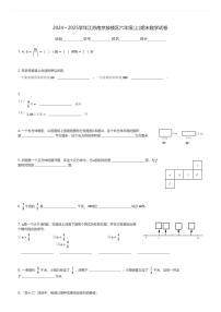 2024～2025学年江苏南京鼓楼区六年级(上)期末数学试卷(含解析)