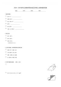 2024～2025学年江苏南京雨花台区五年级(上)期末数学试卷(含解析)