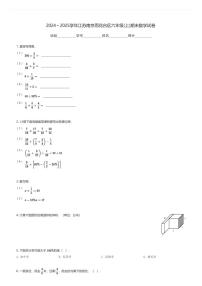 2024～2025学年江苏南京雨花台区六年级(上)期末数学试卷(含解析)