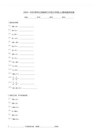 2024～2025学年江苏南京江宁区三年级(上)期末数学试卷(含解析)