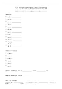 2024～2025学年江苏南京建邺区三年级(上)期末数学试卷(含解析)