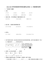 2024-2025学年河南省郑州市郑东新区五年级（上）期末数学试卷