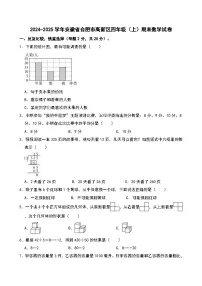 2024-2025学年安徽省合肥市高新区四年级（上）期末数学试卷