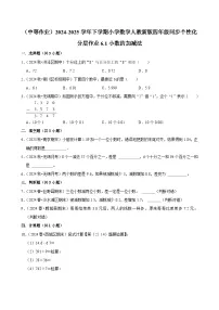 人教版（2024）四年级下册小数加减法课后测评