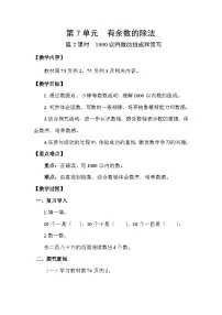 小学数学人教版（2024）二年级下册1000以内数的认识教案