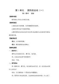 人教版（2024）二年级下册3 图形的运动（一）教案及反思