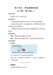 数学三年级下册整理与复习教案