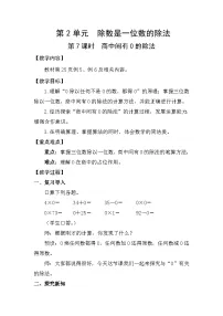 小学数学人教版（2024）三年级下册笔算除法教案