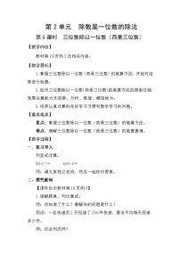 人教版（2024）2 除数是一位数的除法笔算除法教案