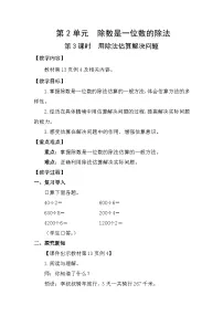 人教版（2024）三年级下册笔算除法教案