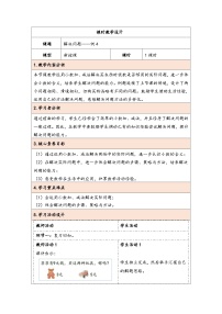 人教版（2024）三年级下册简单的小数加、减法教学设计