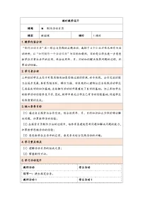 小学数学人教版（2024）三年级下册整理与复习教案设计