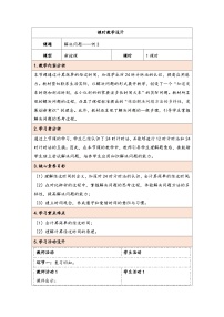 小学数学人教版（2024）三年级下册整理与复习教学设计及反思