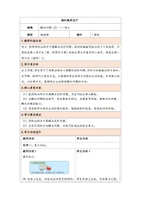 小学数学人教版（2024）三年级下册整理与复习教学设计