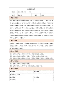 小学数学人教版（2024）三年级下册整理与复习教案