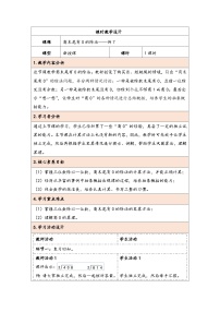 数学三年级下册笔算除法教学设计