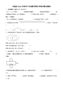 2021-2022学年湖南省湘西州凤凰县人教版六年级下册期末学情诊断测试数学试卷(原卷版+解析)