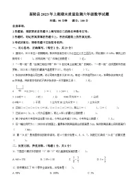 2022-2023学年湖南省株洲市茶陵县人教版六年级下册期末测试数学试卷(原卷版+解析)