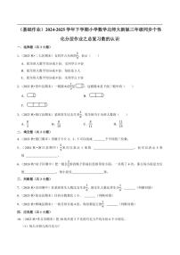 2024~2025学年北师大数学版三年级下册期末练习 总复习数的认识（基础作业）