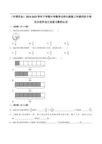 2024~2025学年北师大数学版三年级下册期末练习 总复习数的认识（中等作业）