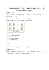 2024~2025学年北师大数学版三年级下册期末练习 总复习数的运算（中等作业）